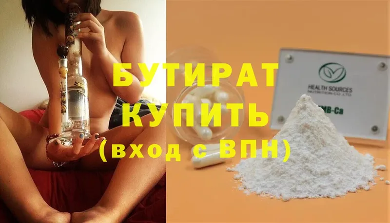 БУТИРАТ 99%  Верещагино 